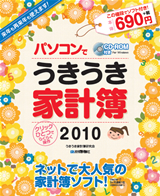 パソコンでらくらく家計簿