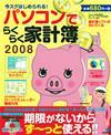 パソコンでらくらく家計簿