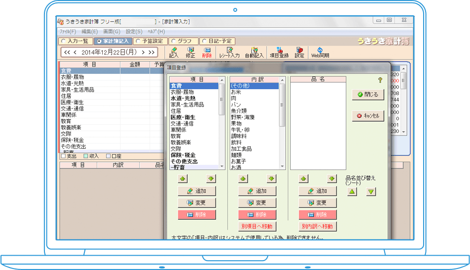 うきうき家計簿 フリーソフト版 株式会社イーズ