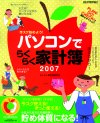 パソコンでらくらく家計簿