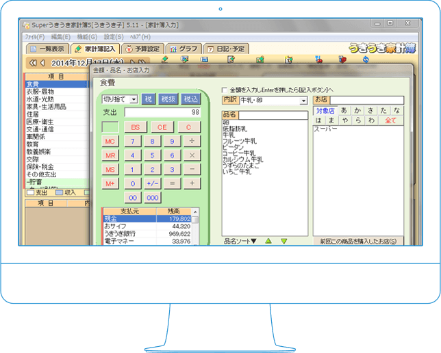 うきうき 家計 簿 オンライン