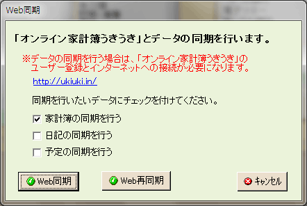 うきうき 家計 簿 オンライン