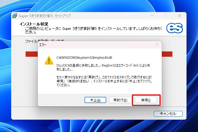 うきうき家計簿Ver.5をWindows11にインストールする場合について