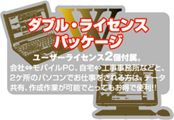Wライセンス